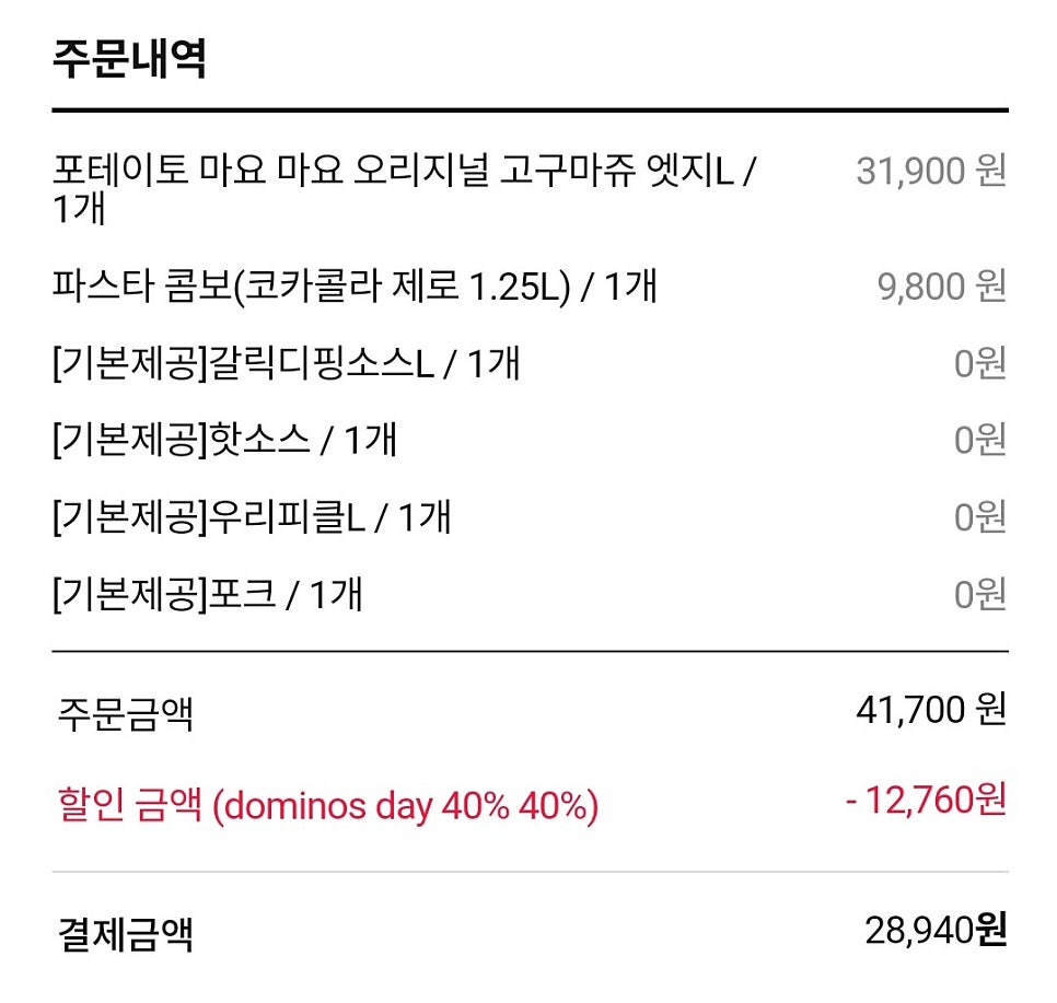 도미노피자 선부점 사진 1