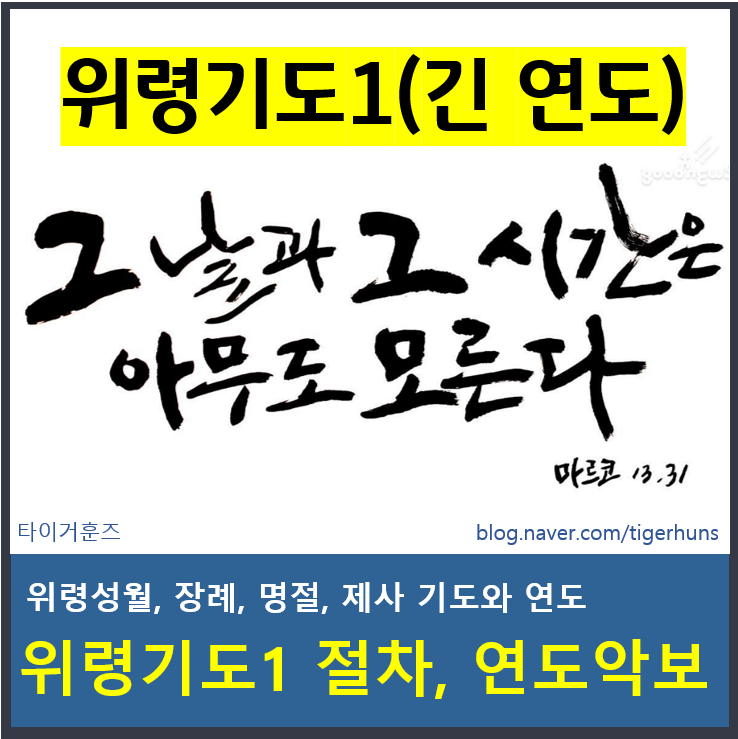  위령기도1 긴 연도 절차 및 악보ㅣ위령 장례 명절 제사