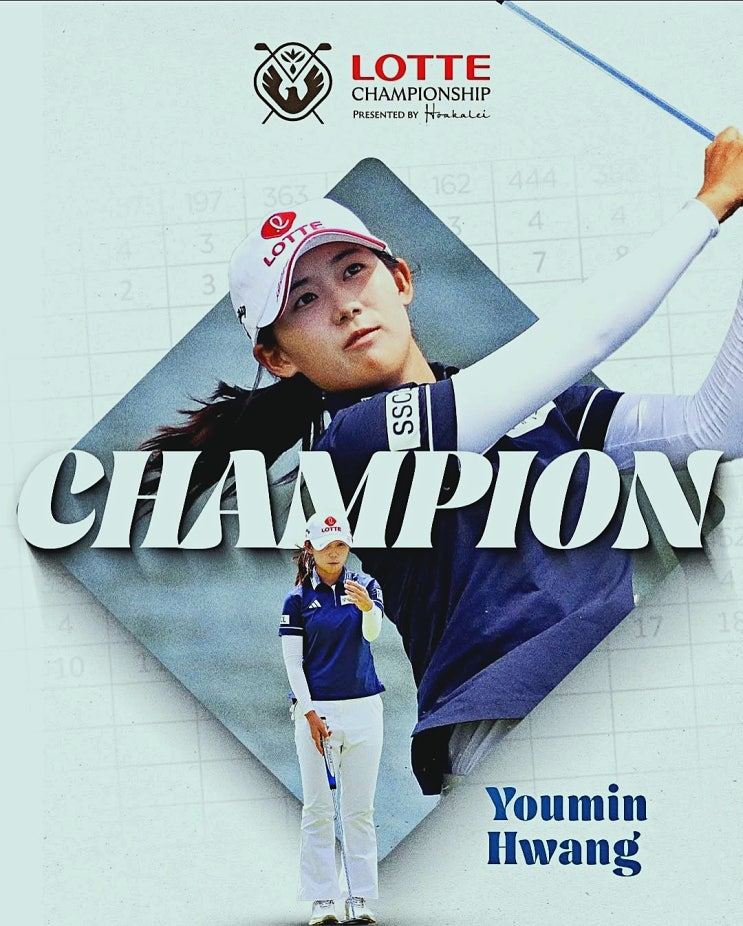 LPGA 롯데 챔피언십, 알투지 R2G <b>황유민 우승</b>. LPGA 투어 직행