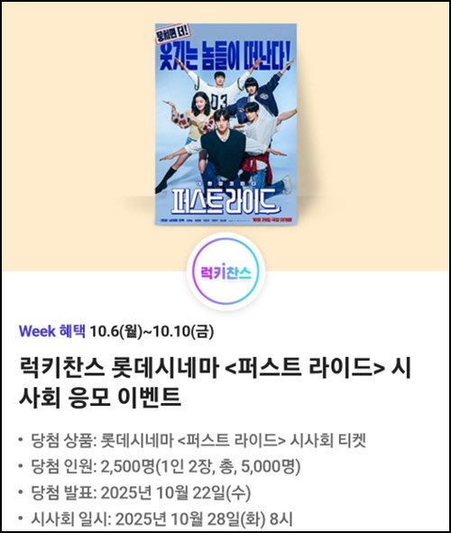  T데이 할인 & 럭키찬스 이벤트(영화 시사회 2매 2,500명)추첨~10.10
