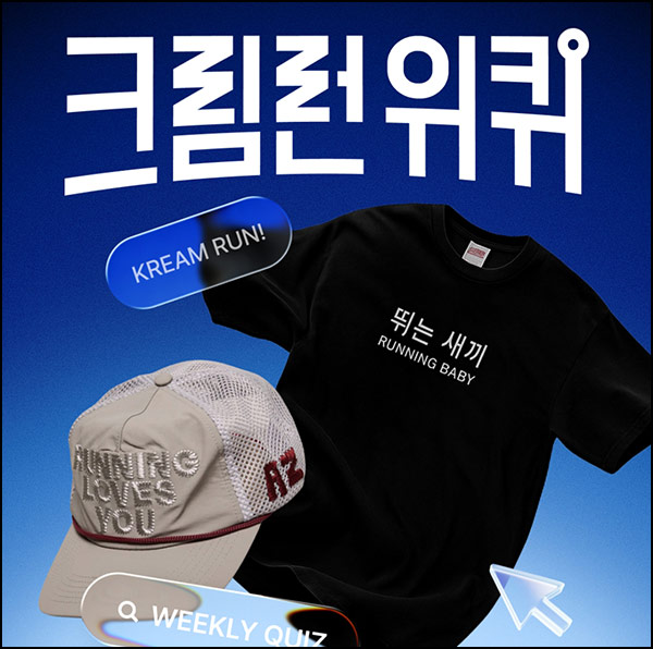  크림 퀴즈이벤트(적립금 2천만원 1/N)전원_10.06