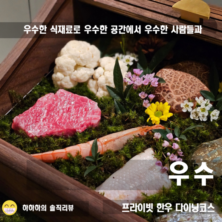  공덕 맛집 마포데이트로 좋은 룸식당 한우 다이닝코스 우수