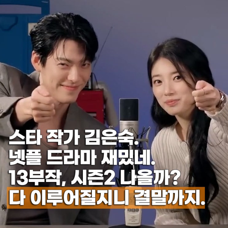  다 이루어질지니 결말 몇부작 김은숙 원작 몇부작 시즌2 나올까?