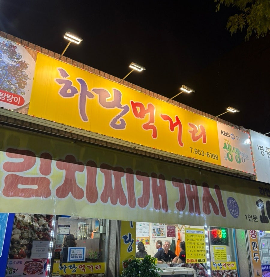 하당먹거리 사진 2