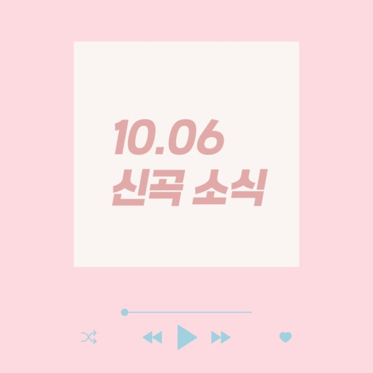 [10.06 신곡] <b>QWER</b> / HITGS / 이수연 / 일레인 / 이진재... 