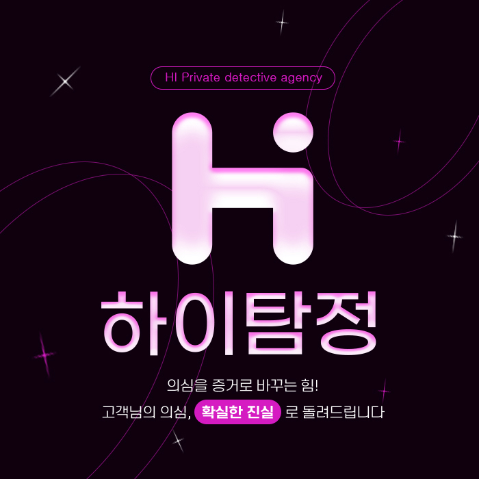  서대문구 충현동 흥신소와 탐정사무소