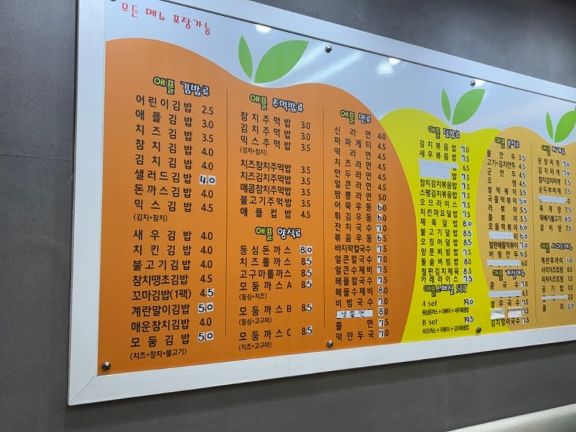 애플김밥 목감점 사진 3