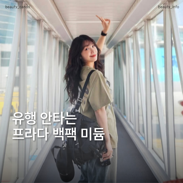  유행 안 타는 클래식 명품 백팩?프라다 백팩 미듐