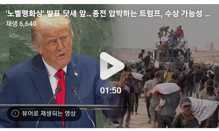<b>노벨평화상</b> 달라는 <b>트럼프</b>~ <b>트럼프</b> <b>평화상 수상</b>... 