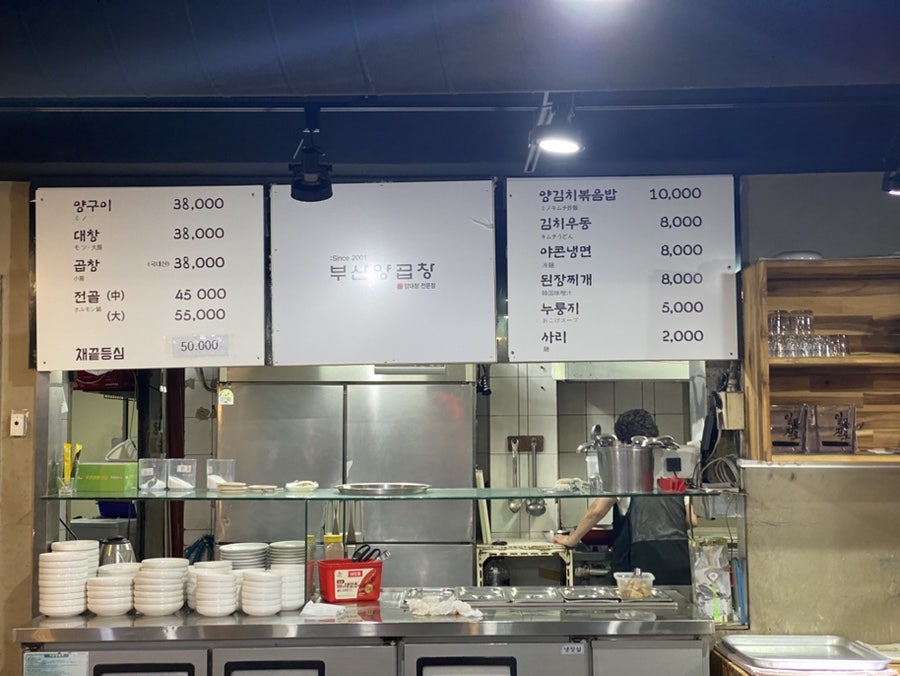 부산양곱창 사진 3