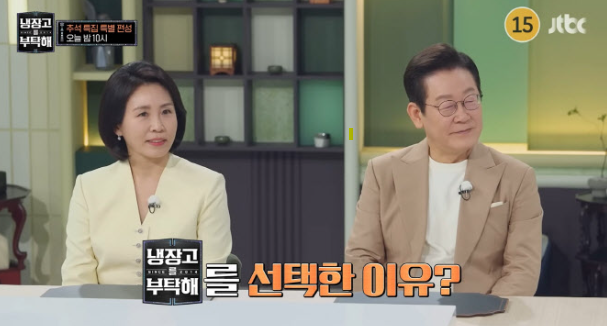 이재명 <b>대통령</b> 부부 <b>출연</b> <b>냉부해</b> 뜻, 내용 알아보기