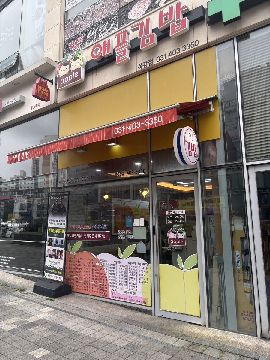 애플김밥 목감점 사진 1