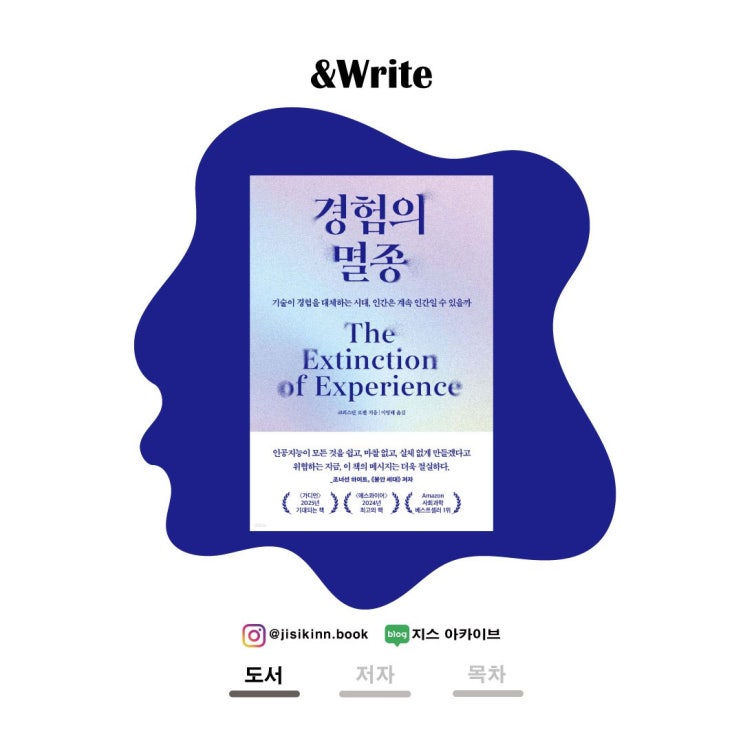  경험의 멸종 리뷰디지털 사회에서 인간다움을 지키는 인문학적 성찰