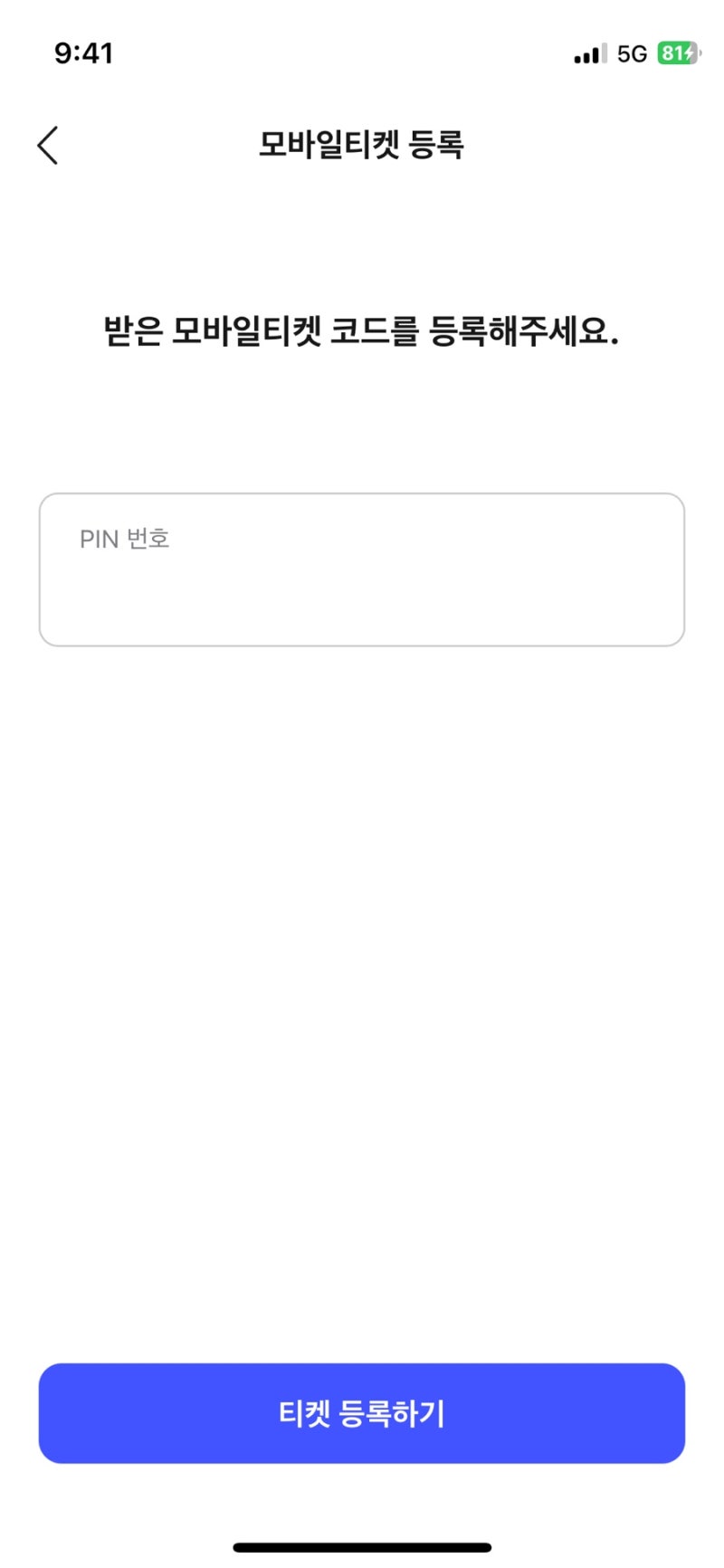 인터파크 티켓 핀번호 등록하기 티켓베이 핀번호 받고 인터파크에서 등록하는 방법