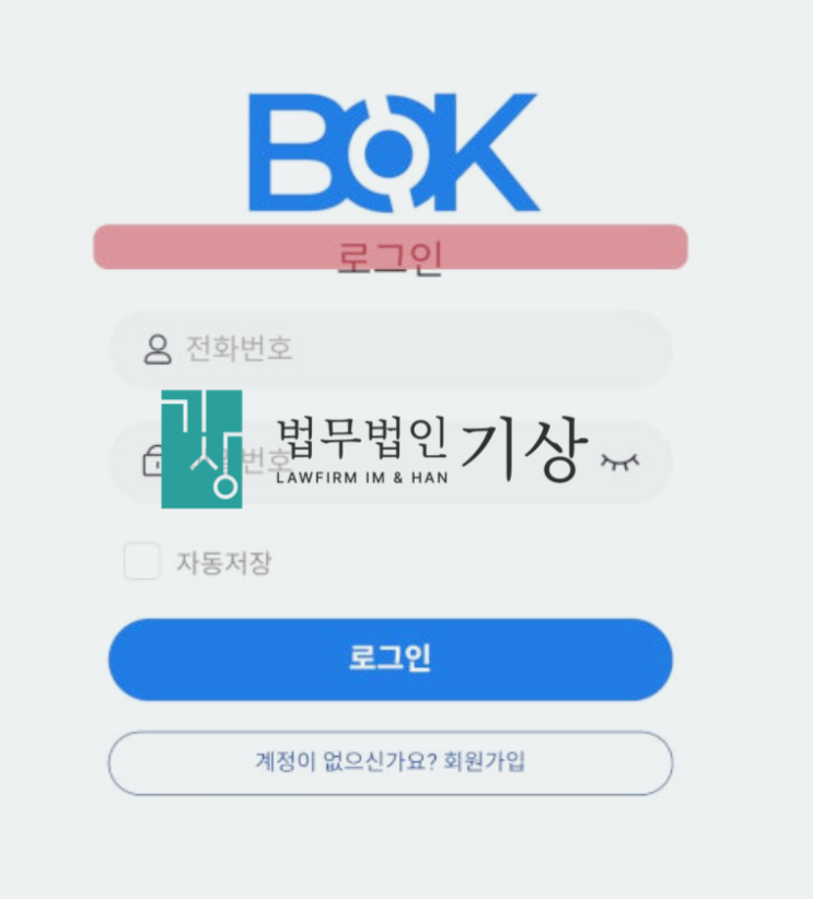  BOKPRO 사기, 기관계좌 공모주 청약 피해 주의