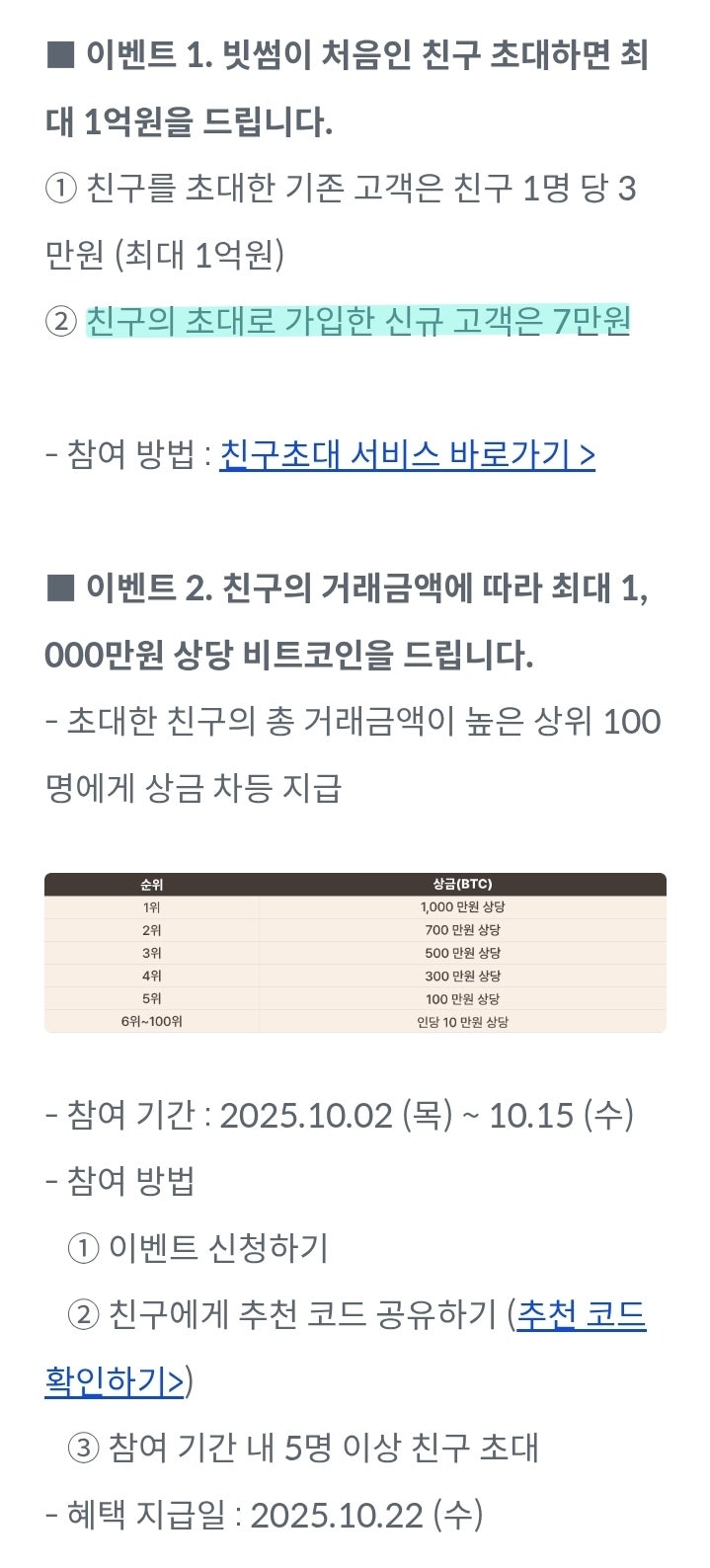 코인 신규가입 정리. 빗썸 7만 /업비트 6만 /코인원 6.4만 / 코빗 5천 : 네이버 블로그