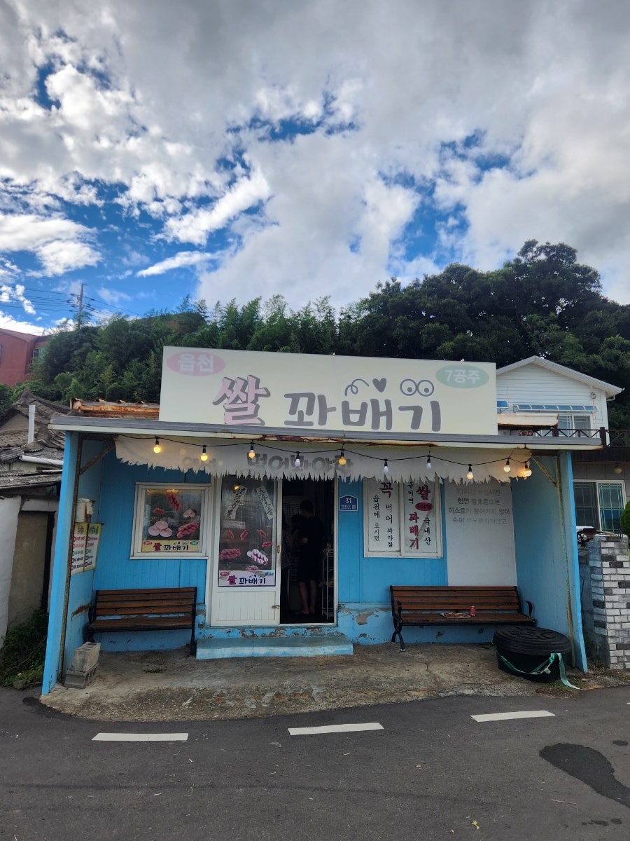읍천7공주쌀꽈배기 사진 1