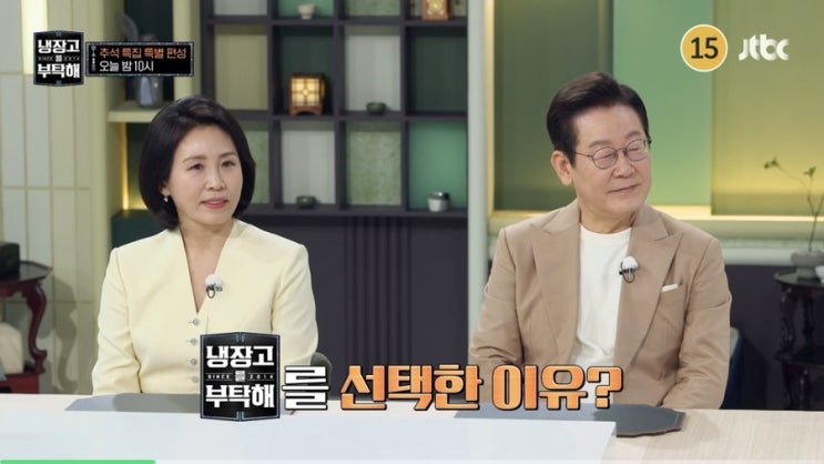 대통령 <b>이재명</b> 김혜경 공개 시간 출연 이유 <b>냉부해</b> 추석 특집