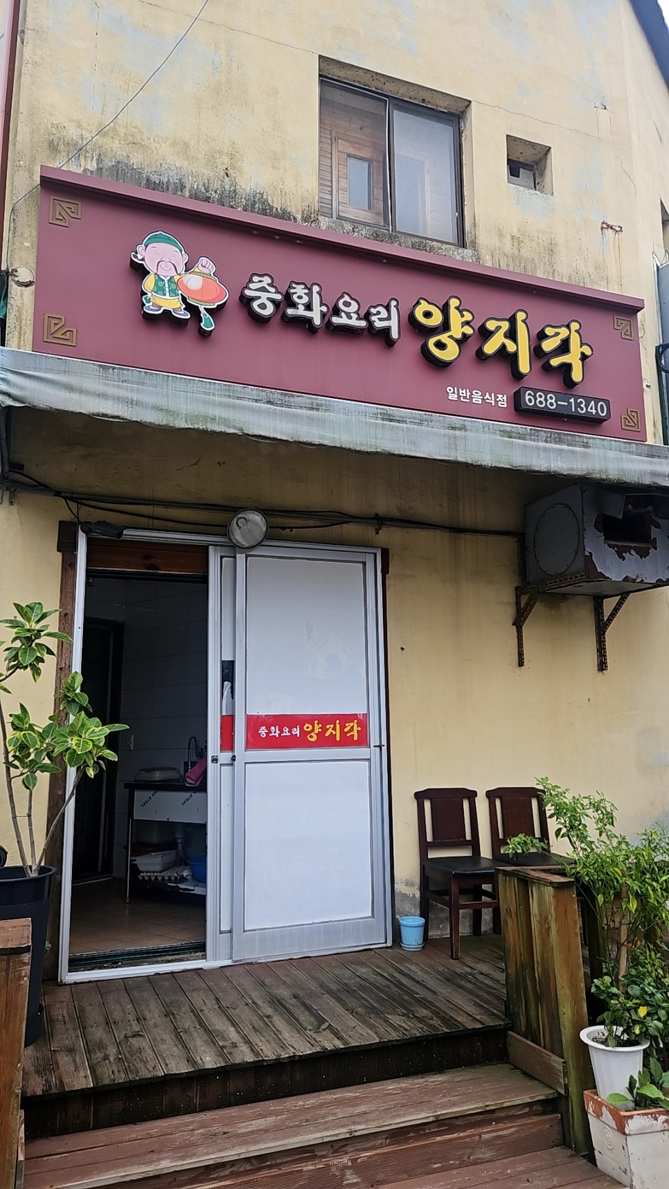 양지각 사진 2