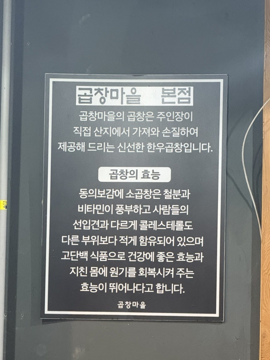 곱창마을 본점 사진 6