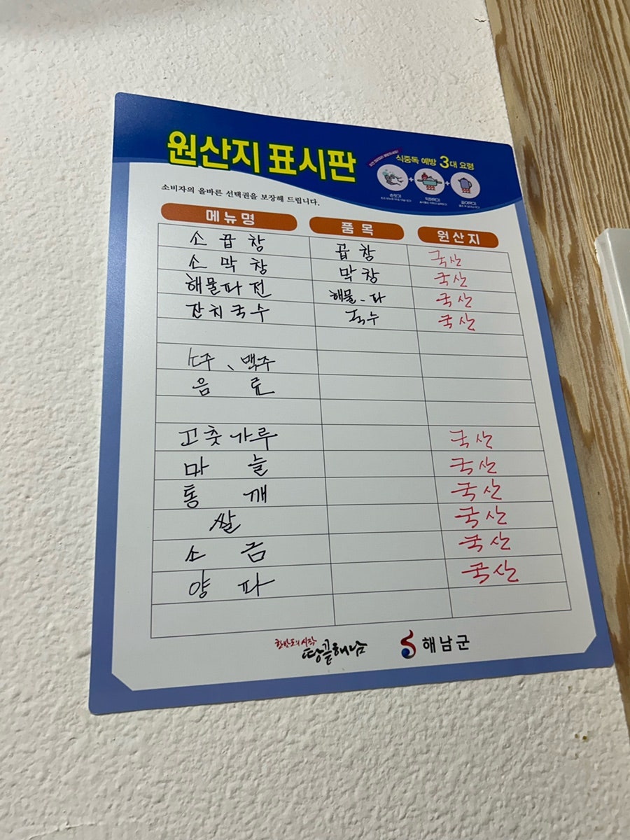 Hwangsogopchang photo 4