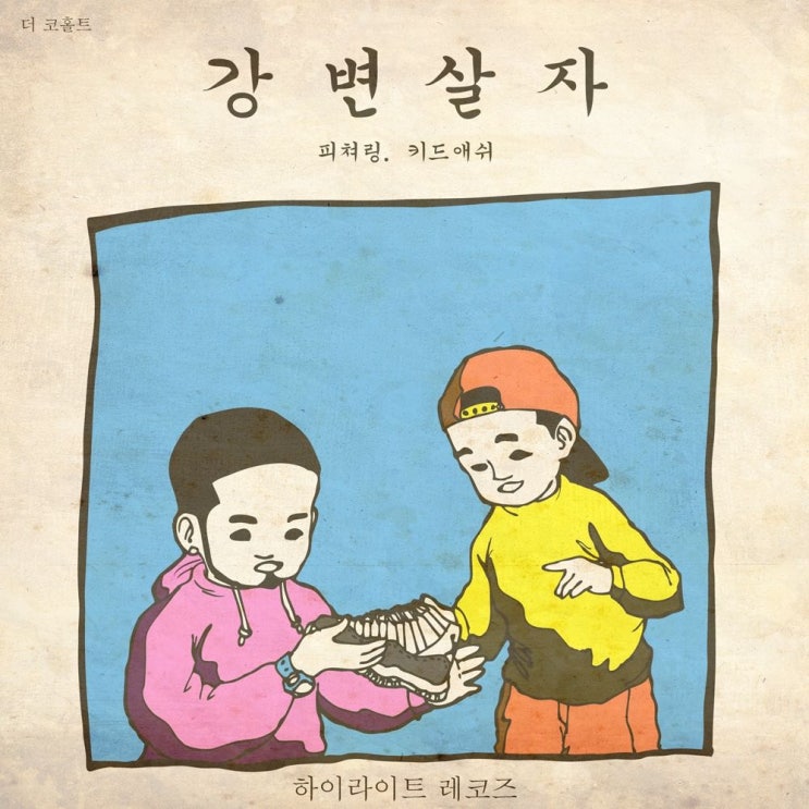  REDDY (레디) - 강변살자