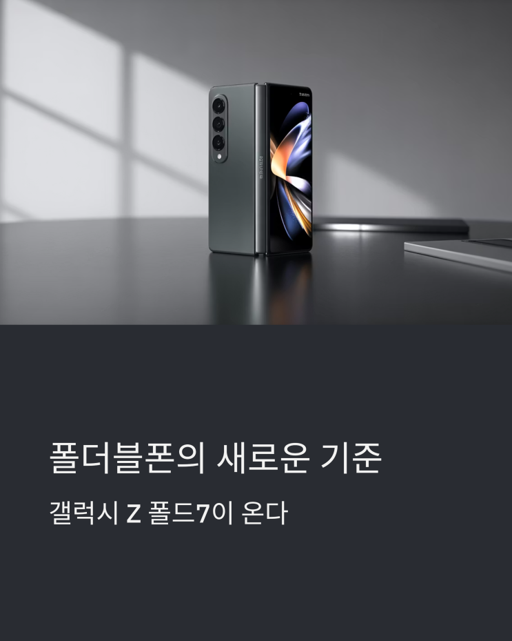  갤럭시 Z 폴드7: 혁신적인 폴더블폰, 스펙, 가격, 그리고 구매 가이드