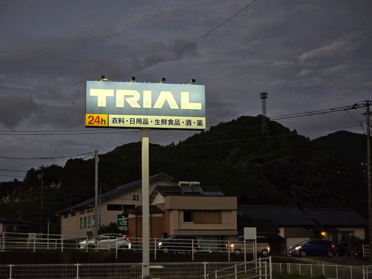  우레시노 온천 TRIAL 트라이얼 24시간 대형마트 / 후쿠오카 근교 소도시 여행