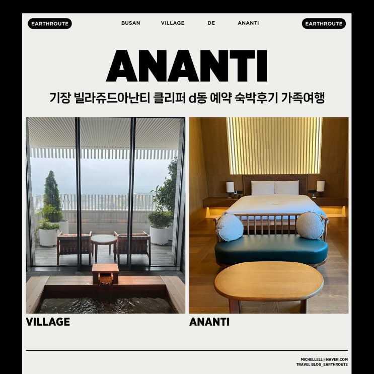  기장 빌라쥬드아난티 클리퍼 d동 예약 숙박후기 가족여행