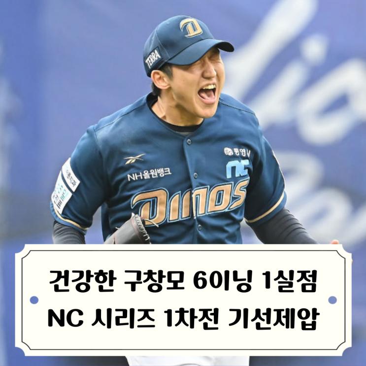 1차전 승리 / <b>2차전</b> 선발투수 NC 로건 vs <b>삼성</b> 원태인 맞대결