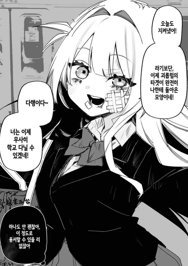  이 정도로 용서받을 수 있다고는 생각하지 않아 - [오리지널 만화][웹코믹]