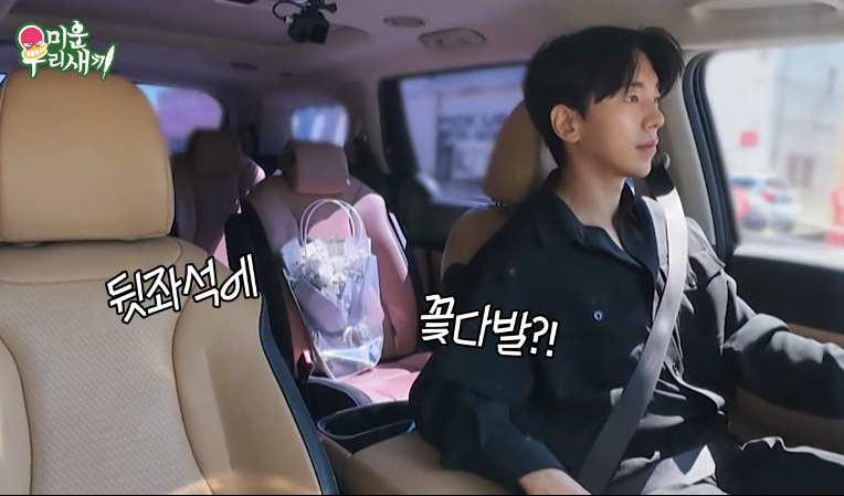 윤현민 꽃다발을 들고 새엄마 첫공개