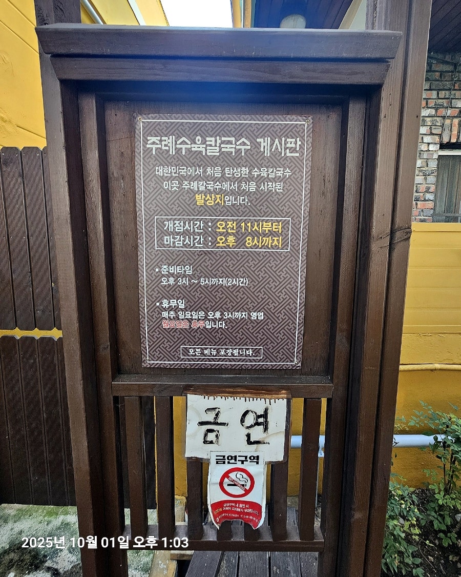 주례칼국수 1호점 사진 4