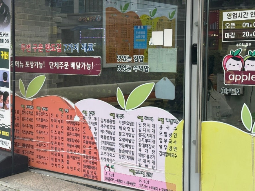 애플김밥 목감점 사진 2