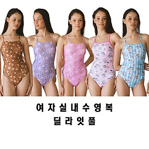 태닝키티 감성 그대로! 여자 실내 수영복 딜라잇풀 태닝키티 라인 완전 정리