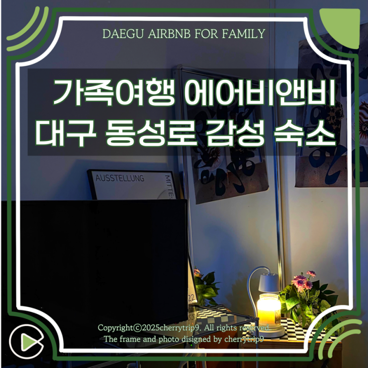  대구 동성로 가까운 가족 8인 감성숙소 에어비앤비 후기