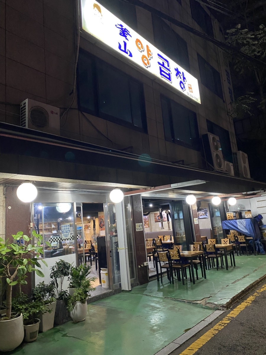 부산양곱창 사진 1