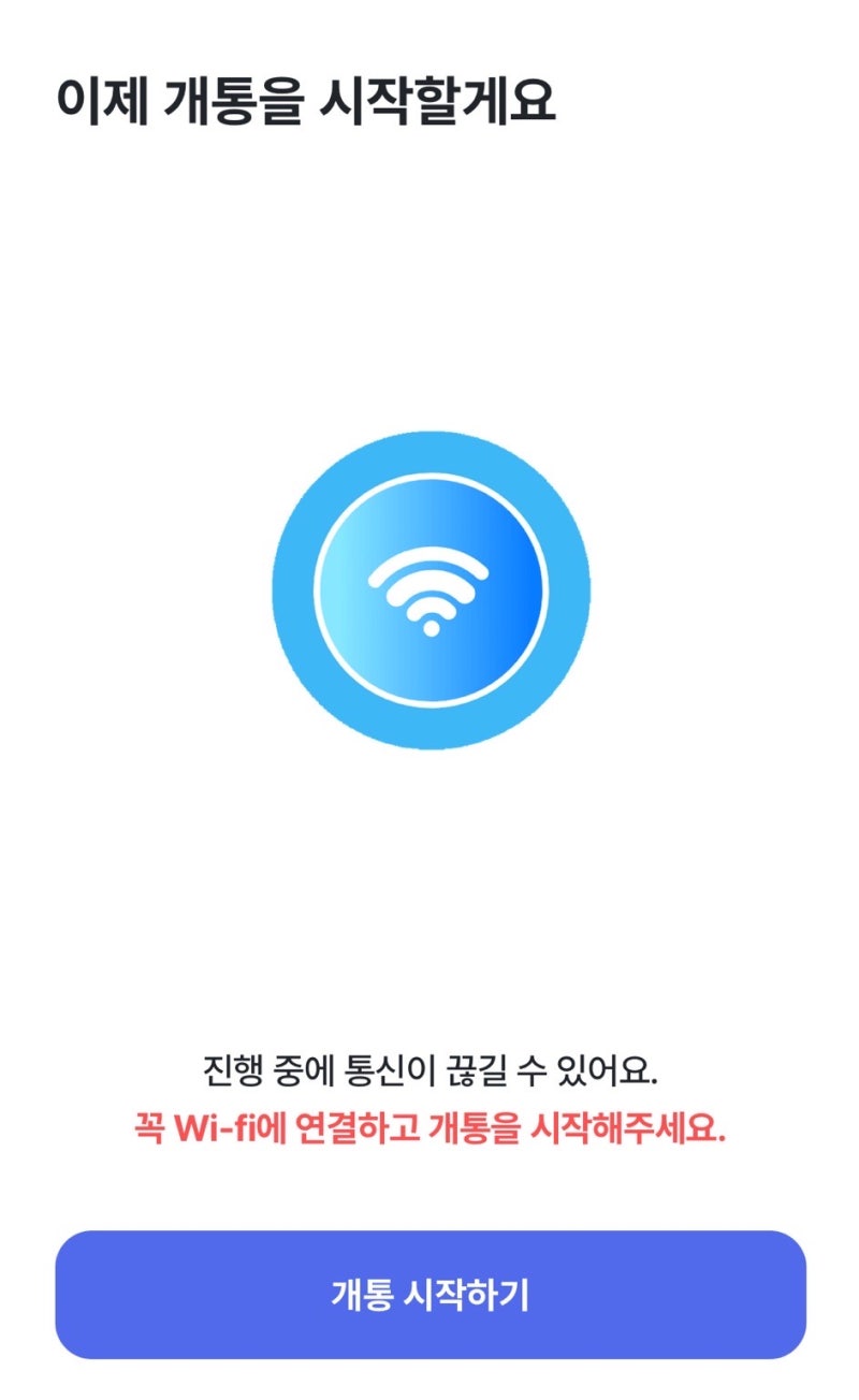 아이폰 SKT에서 KT 알뜰폰요금제변경 이심개통 후기(feat. 모두의요금제 모요)