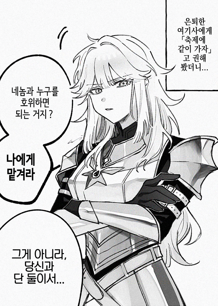  싸움밖에 모르는 여기사를 응석받이로 만들었다 4화 - [오리지널 만화][웹코믹]