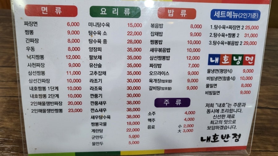 내호반점 사진 3