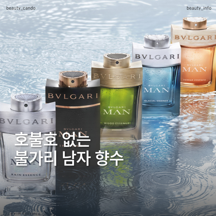  불가리 남자 향수 완벽 가이드 (ft. 향수 초보자도 실패 없는 꿀팁)