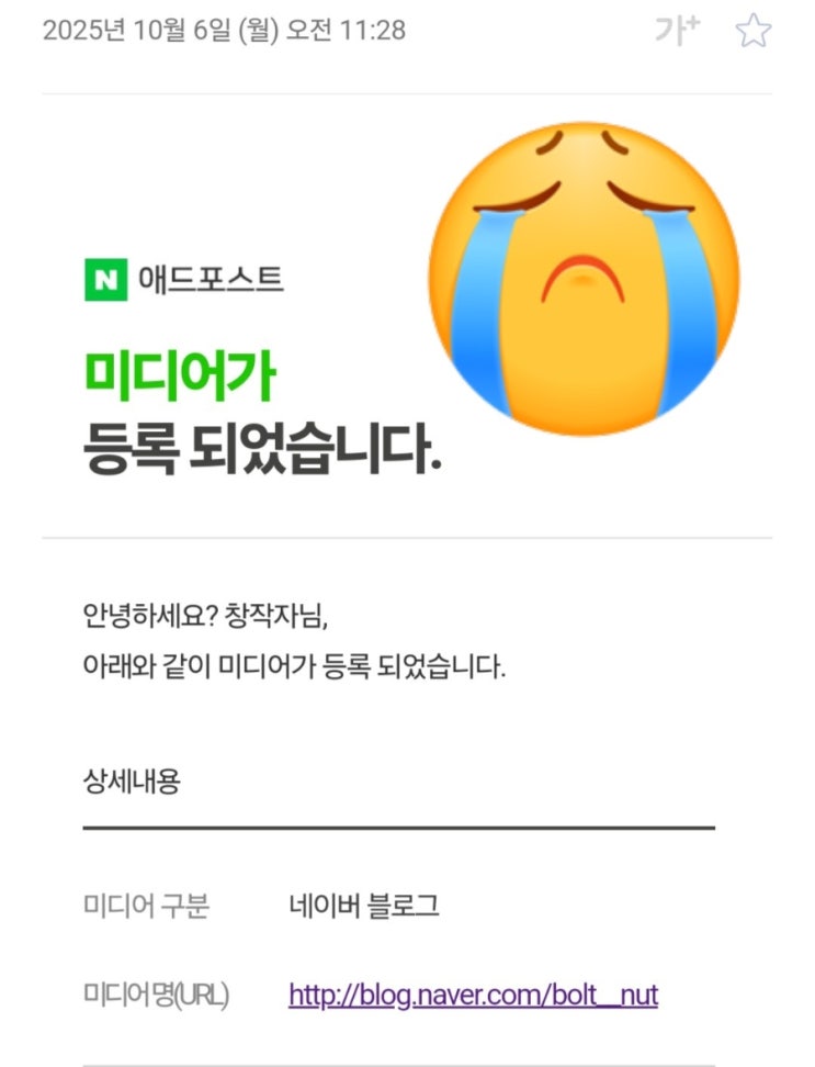  애드포스트 미디어가 등록 되었습니다.