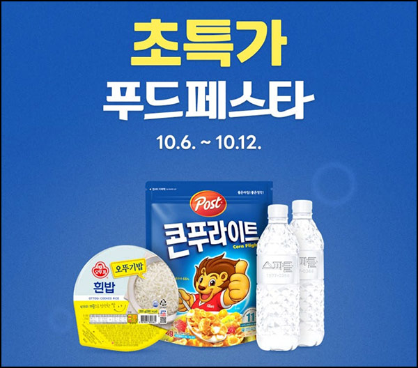  네이버쇼핑 푸드페스타 할인쿠폰(~30%)선착_00시,10시~10.12