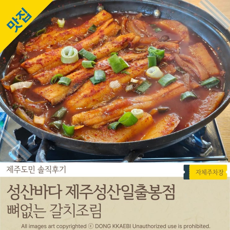  '성산바다 제주성산일출봉점' 성산일출봉갈치조림 가성비있게 즐기세요.