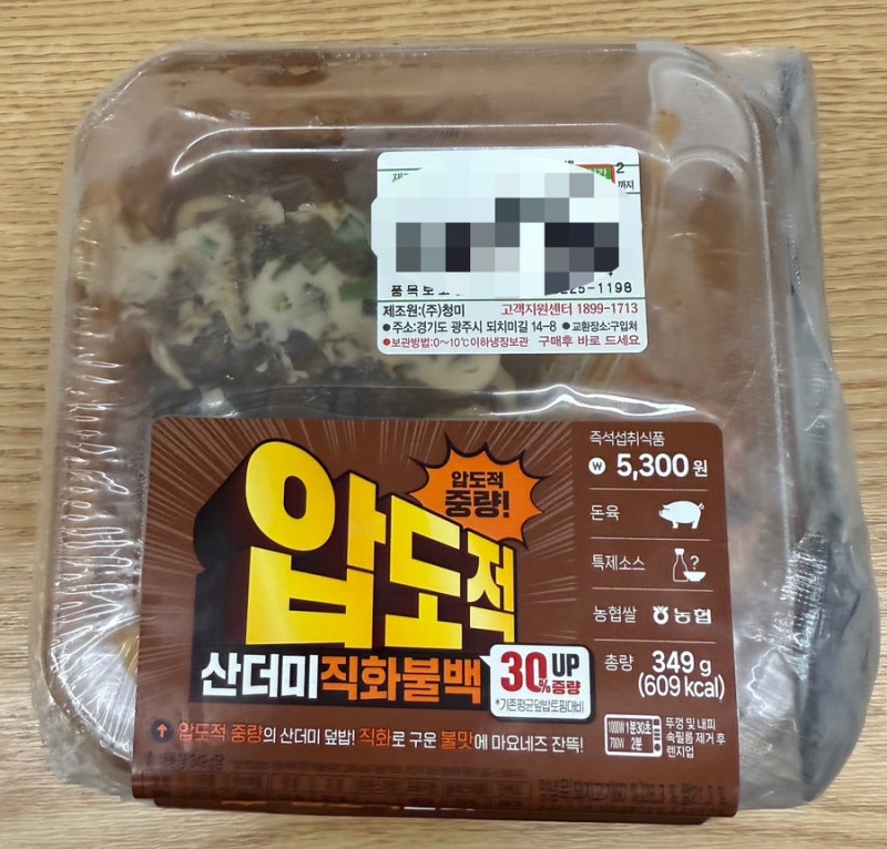 CU편의점 도시락 압도적! ‘압도적 산더미 직화불백’ 솔직 리뷰
