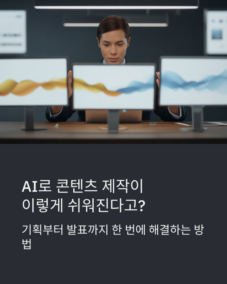  AI 기반 올인원 솔루션, SKYwork AI로 콘텐츠 제작 효율 극대화하기