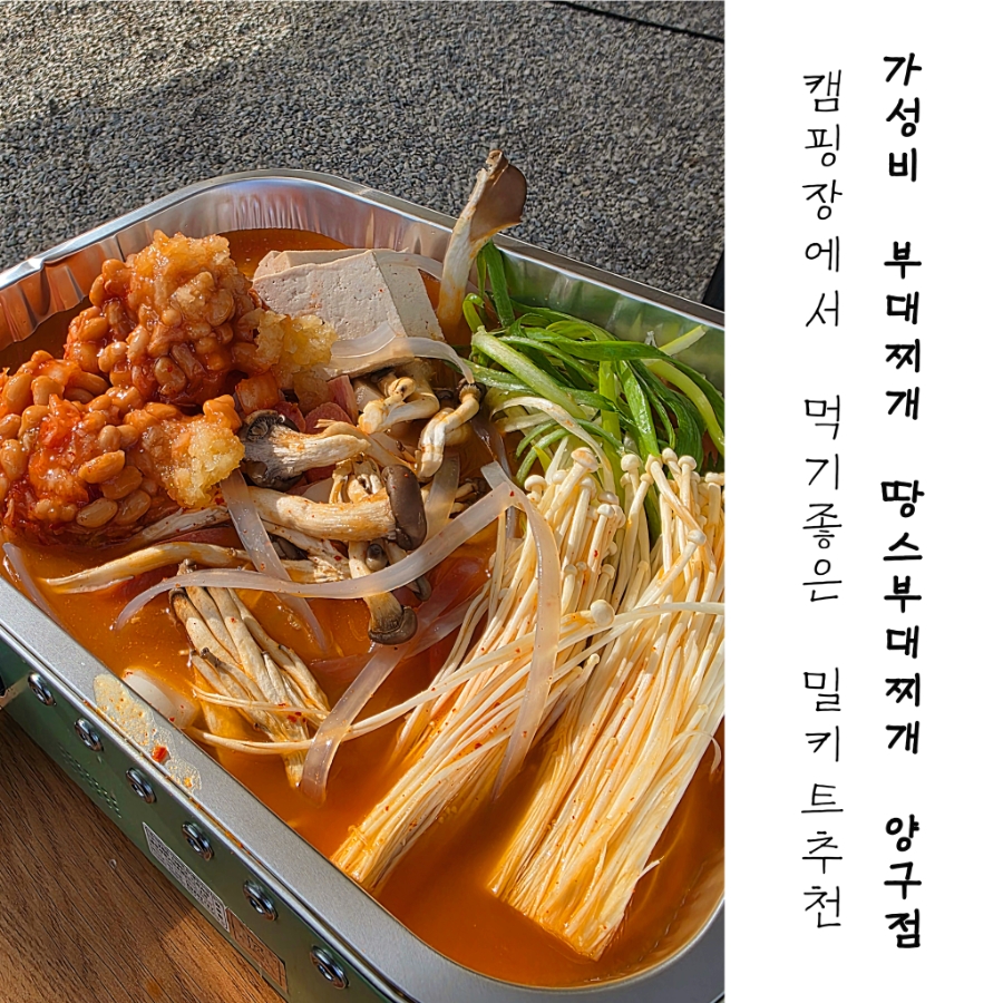 땅스부대찌개 양구점 사진 1