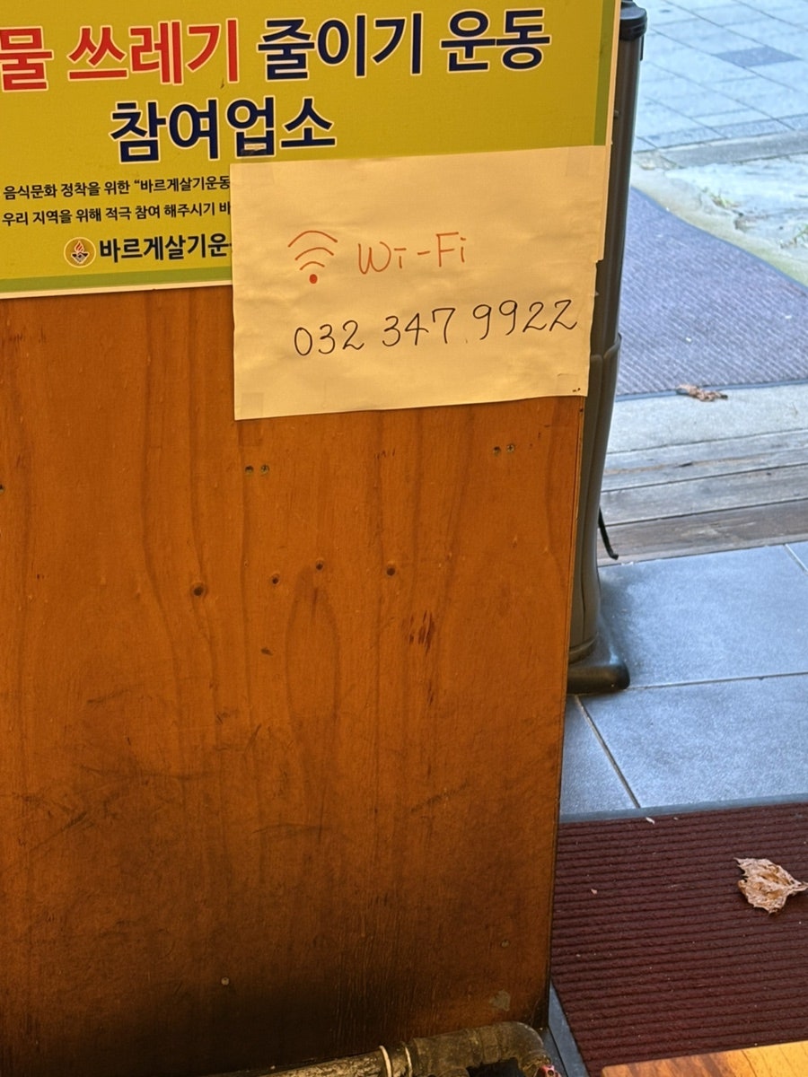 횡성생고기 부천본점 사진 1