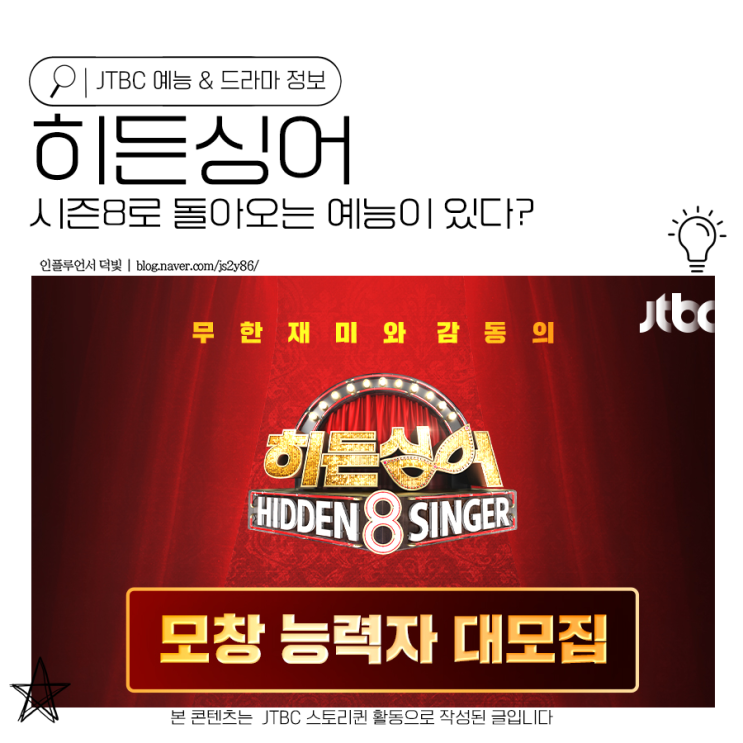<b>시즌8</b>로 돌아오는 예능이 있다? <b>히든싱어</b>