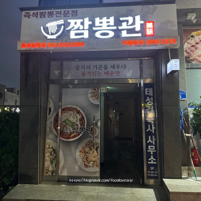 짬뽕관 홍성법원점 사진 2